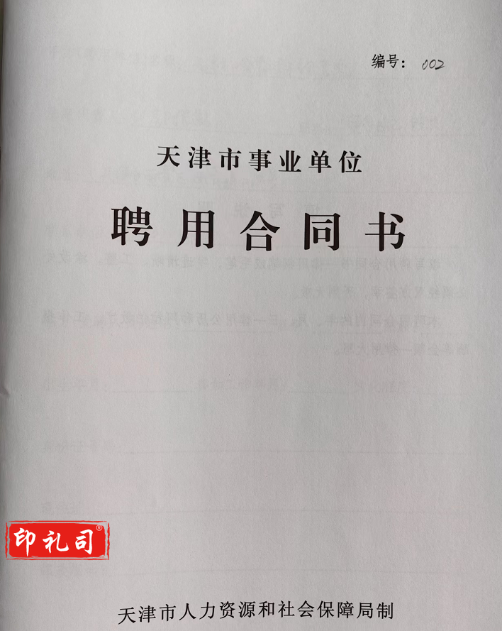 聘用合同书  100本起订   货号：JC