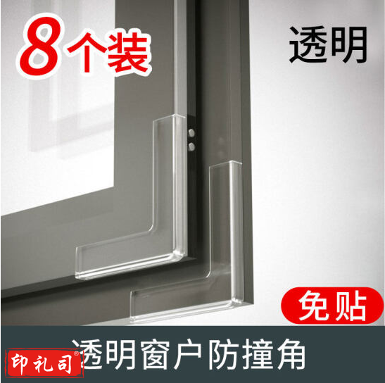 防撞护角 窗户防撞护角  L型窗户防撞角 8个 透明