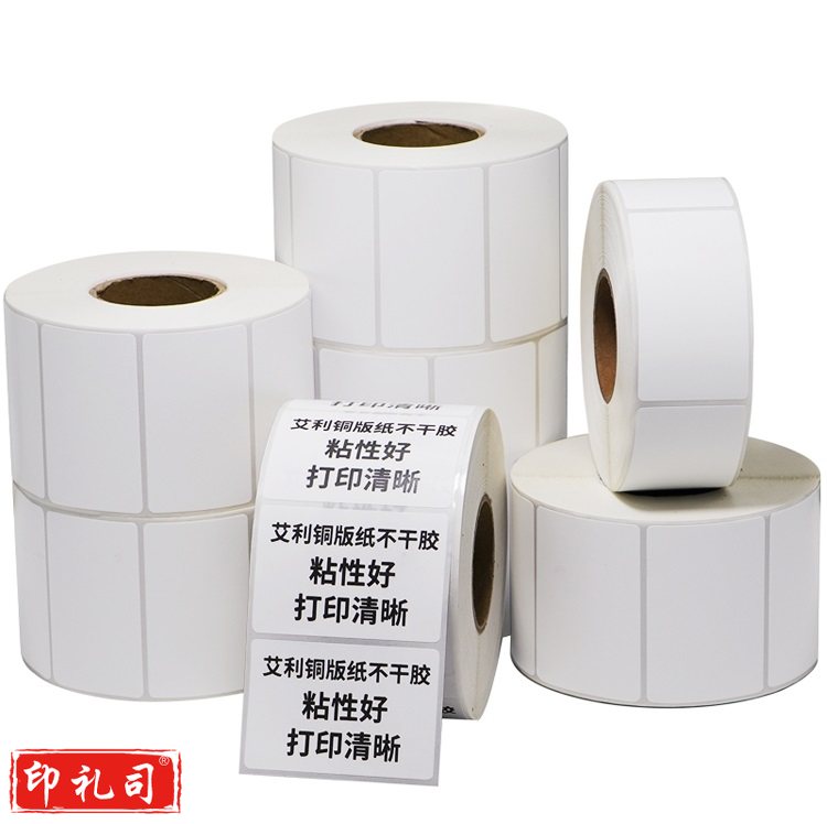 铜板标签纸  铜版纸 50*30*1500张