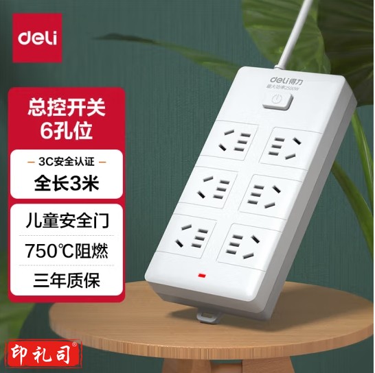 得力（deli）18260  总控 6位3米线长 插排/插线板/接线板/排插