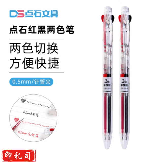 点石  DS-605红黑两色笔多功能按动水性笔 双色中性笔  双色笔  0.5mm