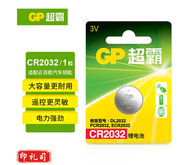 超霸(GP)CR2032纽扣电池1粒3V锂电池 适用大众奥迪现代等汽车钥匙手表遥控器电子秤万年历电子电池