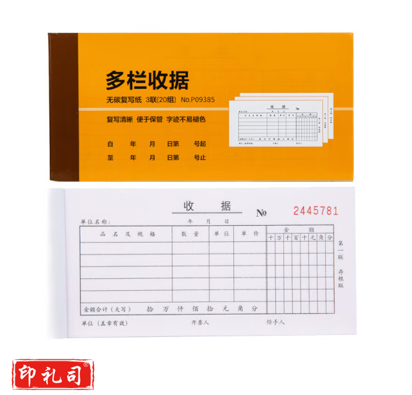 定制三联收据   100本起订 货号：JC