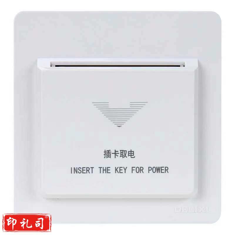 插卡取电 感应取电开关面板   货号：JC