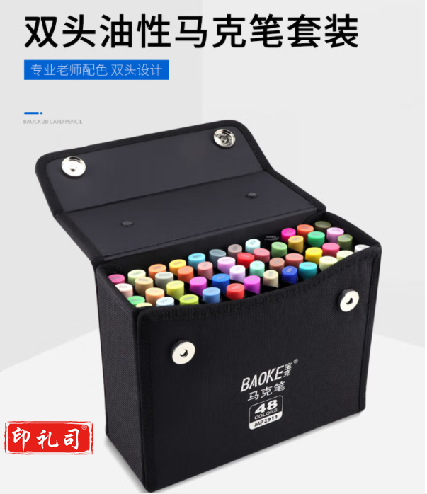 宝克（BAOKE）MP2911-48 双头酒精油性马克笔套装 学生手绘漫画设计绘画彩笔画笔记号笔48色