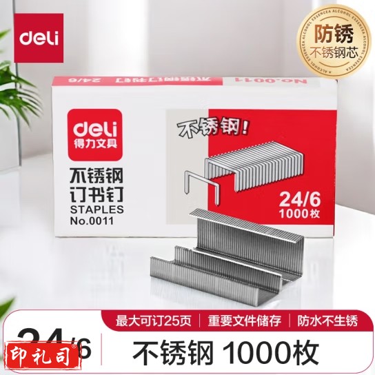 得力 12#不锈钢订书钉0011 24/6约25页1000枚/盒