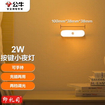 公牛(BULL)LED酷毙灯MC-B003E-BD洗手间厨房条形柔光小夜灯按键款2W2档调光