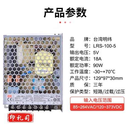 明纬(MEANWELL)开关电源5V 18A输出 替代NES直流DC稳压变压器监控 LRS-100-5
