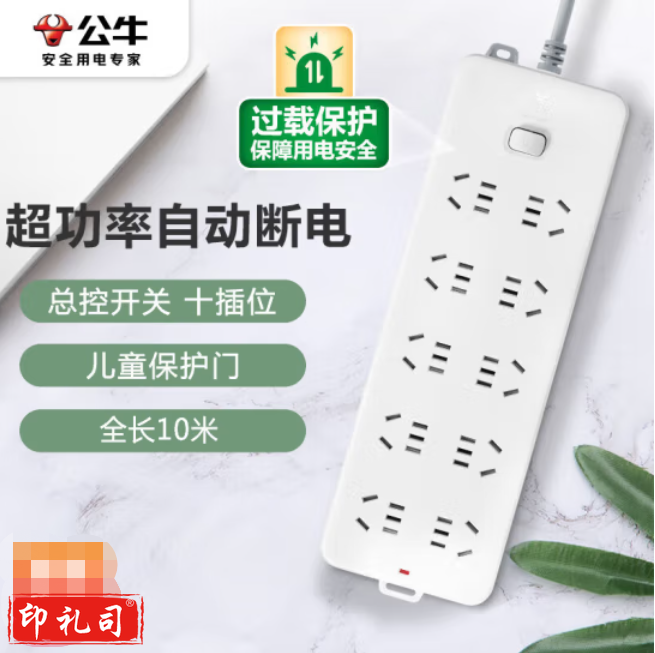 公牛 GN-218接线板 10米全长 插排10位总控过载保护插座/插线板/插排/排插/接线板/拖线板