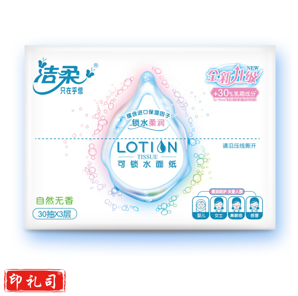 洁柔 乳霜纸 3层*30抽面巾纸 锁水柔润