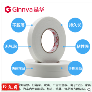 晶华  24*2.5米双面胶