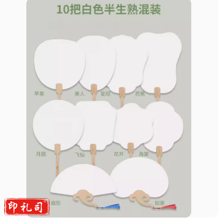 空白宣纸团扇  白宣混装 10把一组  货号：LJ