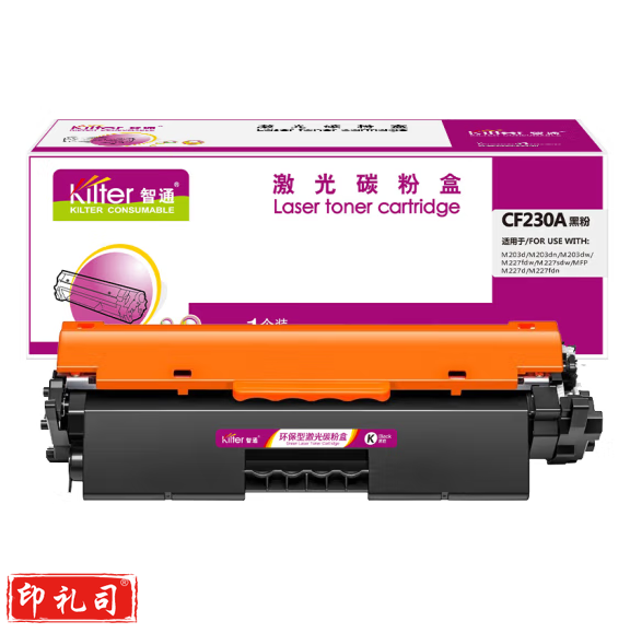 智通ZT CF230A黑粉盒(适用HP M203d M203dn m203dw M227fdw M227sdw MFP M227d M227fdn)