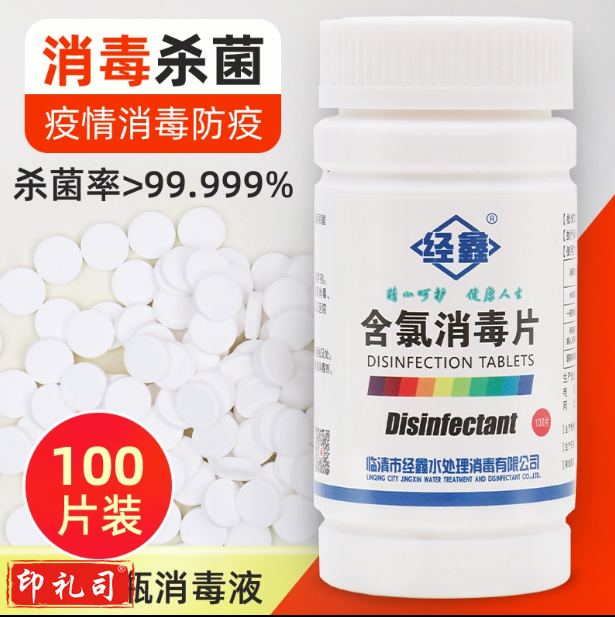 经鑫 消毒片 泡腾片 100片含氯杀菌消毒片 (100瓶/箱)