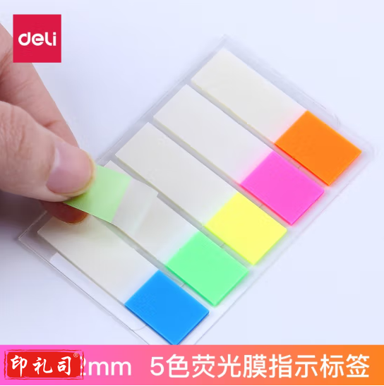 得力9062指示标签索引标签12*44mm(5色100枚)(袋)