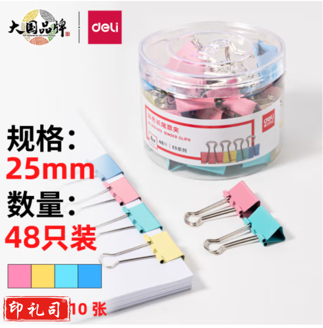 得力 25mm彩色长尾夹票夹 4#金属燕尾夹 48只/筒 8554