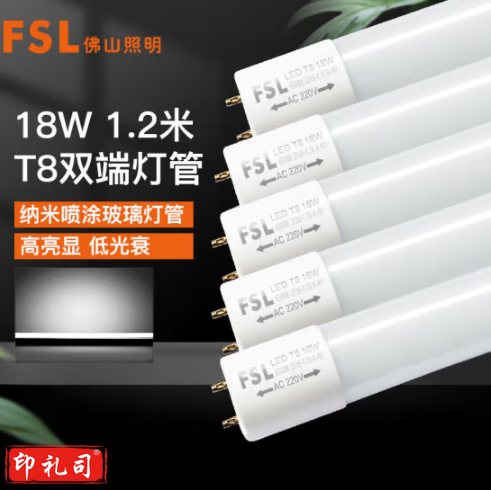 佛山 18W日光灯管T8 LED双端长1.2米 色  6500K  白光