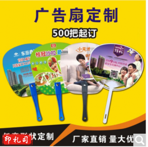 宣传广告扇子定制