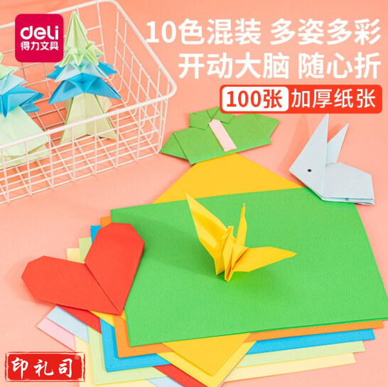 得力 手工折纸儿童彩色  千纸鹤剪纸折纸 74824手工折纸-100张-10色