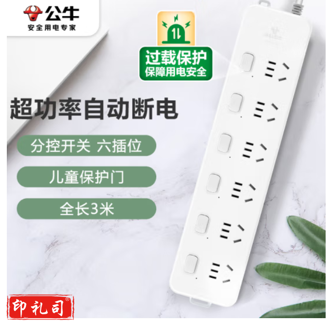 公牛GN-313 6位分控 3米多位插座 超功率保护插座移动排插多位插座插排线板
