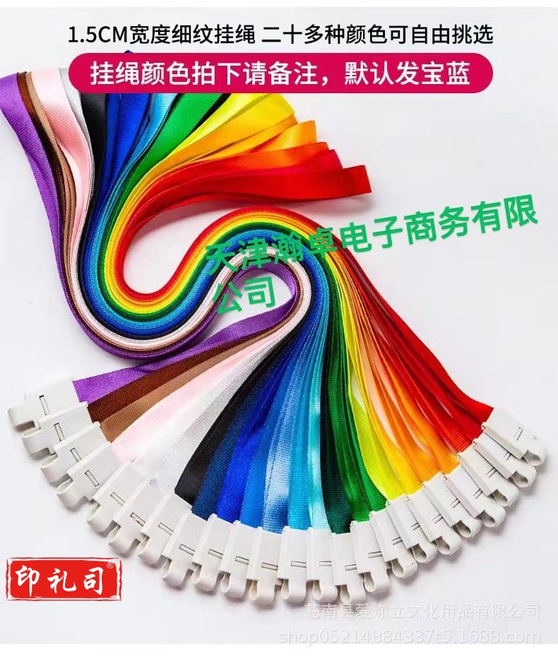 胸卡挂绳 单位：条 颜色备注