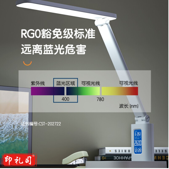 得力 17859LED台灯 时间温度日期同屏显示带闹钟 RG0级减蓝光