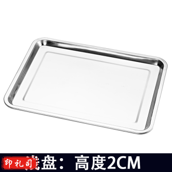 巨联（JULIAN）不锈钢方盘 托盘长方形托盘餐盘烧烤鱼盘蒸饭盘菜盘 蒸饭柜蒸饭车盘子 浅盘 27*20X2cm