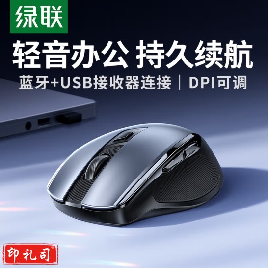 绿联  无线蓝牙双模鼠标  轻音办公便携鼠标 MU006  货号：JC