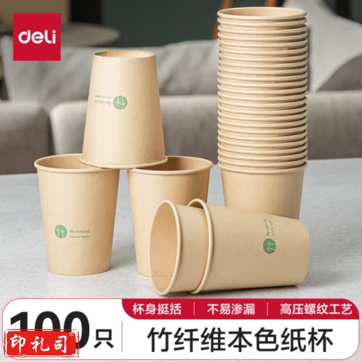 得力（deli）250m一次性纸杯 竹纤维本色纸杯子/水杯 加厚隔热 100只装 19208