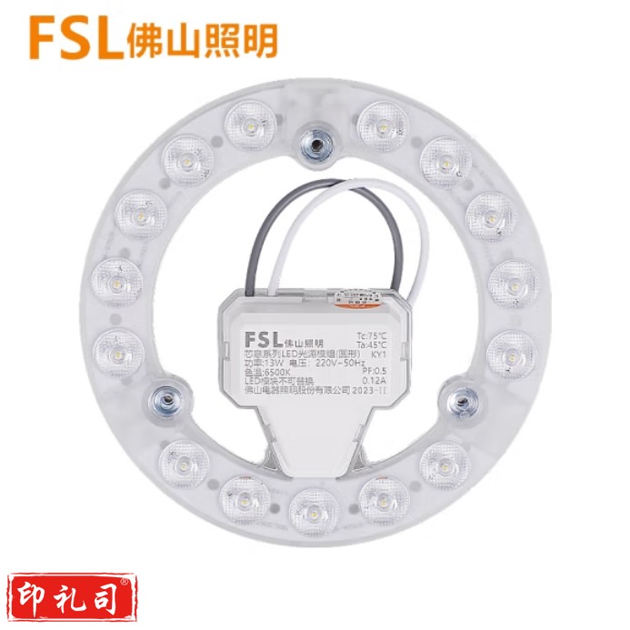 佛山照明 13W白光 LED吸顶灯灯芯 磁吸免打孔模组 芯光II 直径130mm