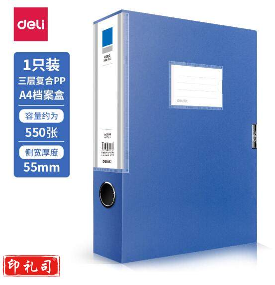 得力5683 A 4档案盒239*317*55mm 蓝色文件收纳盒
