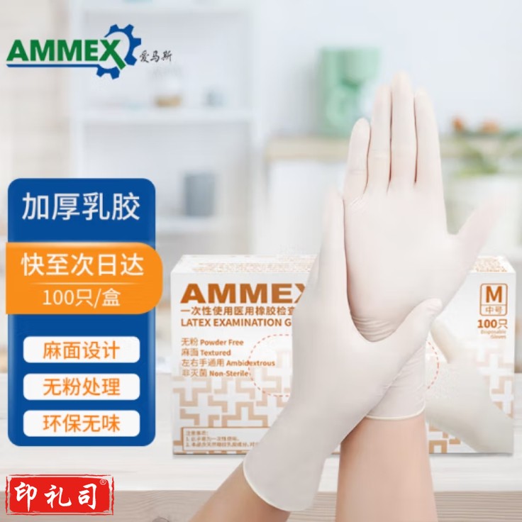 爱马斯 44100 一次性乳胶手套 检查手套 防滑工作防护手套100只/盒 中码
