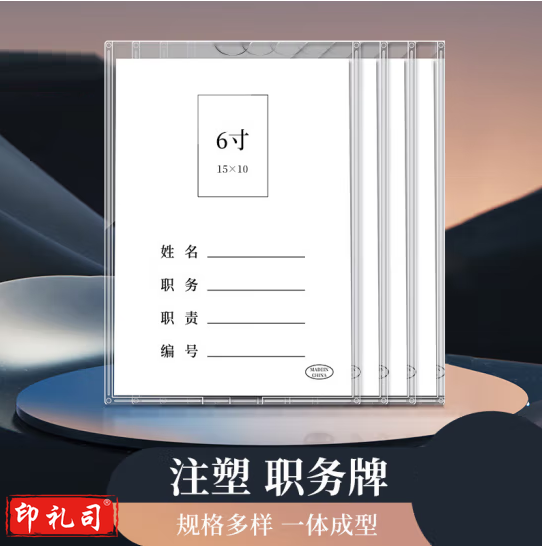 6寸岗位牌  职务卡 内页约15*10cm 6寸竖款  货号：LJ