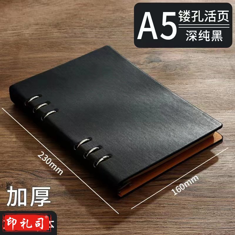 A5镂孔活页笔记本  230*160mm 加厚200页 深纯黑