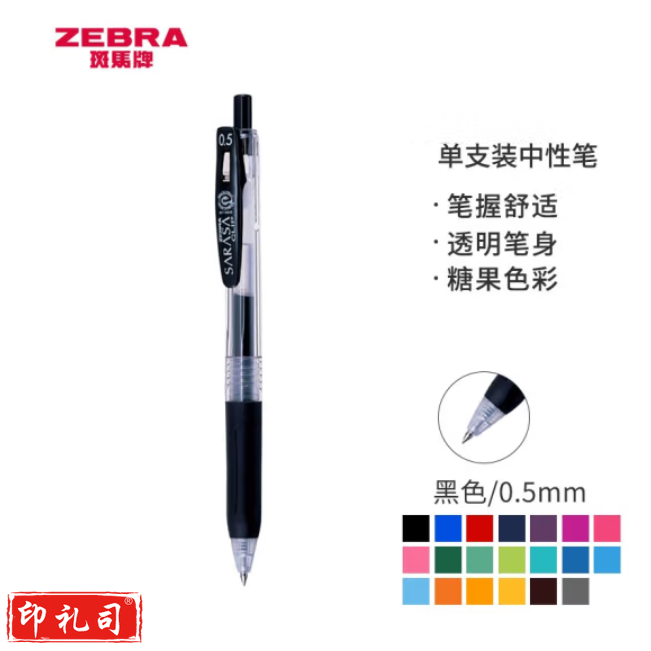 斑马 JJ15-BK按动中性笔 签字笔 0.5mm子弹头啫喱笔水笔 黑色