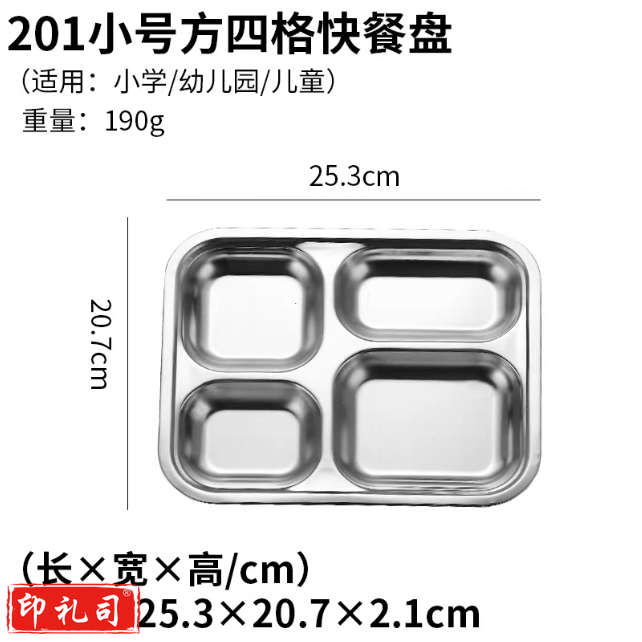 201小号方四格快餐盘  四格餐盘 25.3*20.7*2.1cm   货号：JC
