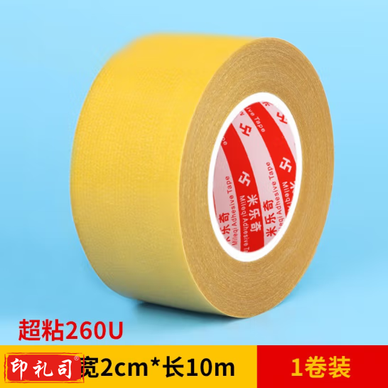 布基胶带  20mm*10m   网格双面胶带  货号：TXH