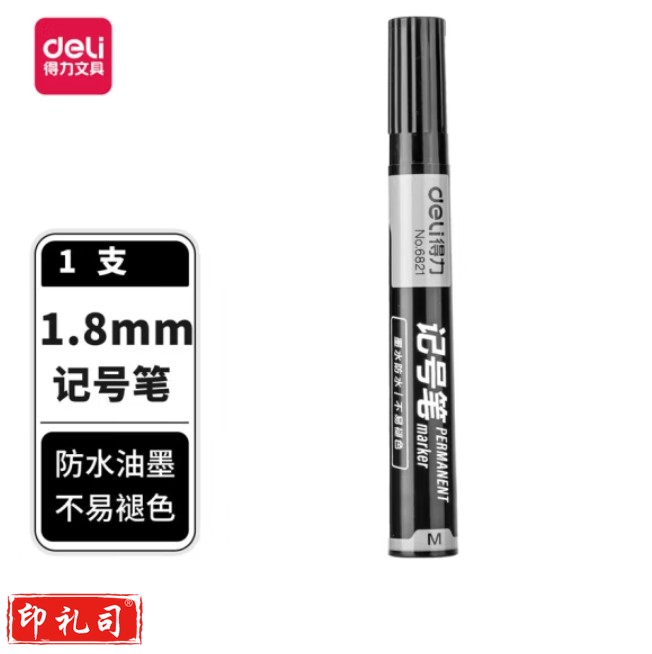 得力6821 油性记号笔 物流打包油性笔  马克笔 大头笔光盘笔 黑色