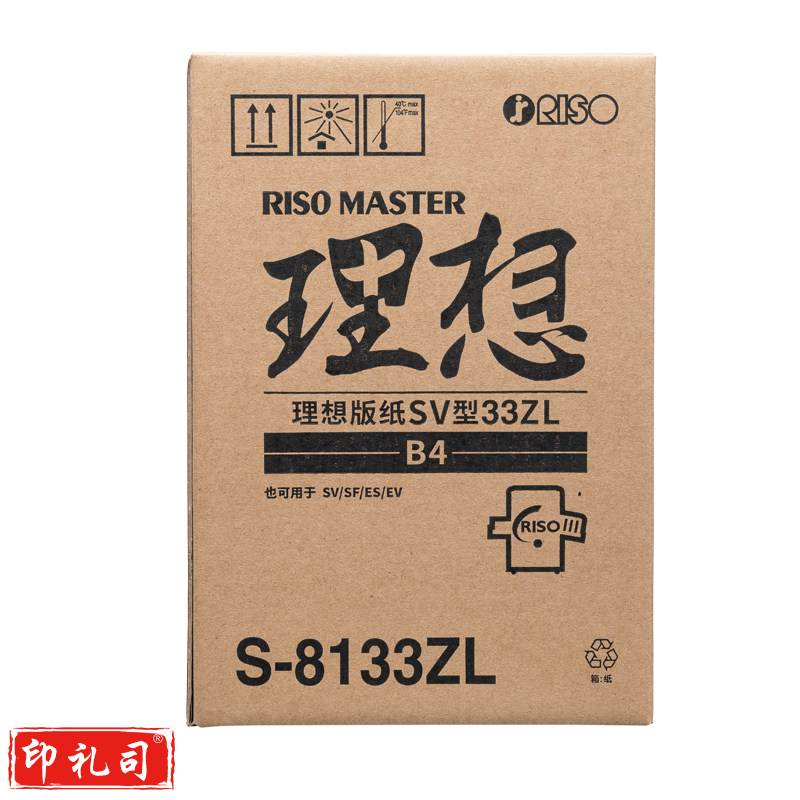 理想 RISO SV B4版纸33ZL(S-8133ZL) 200版/卷 2卷/盒 ( 整盒价）