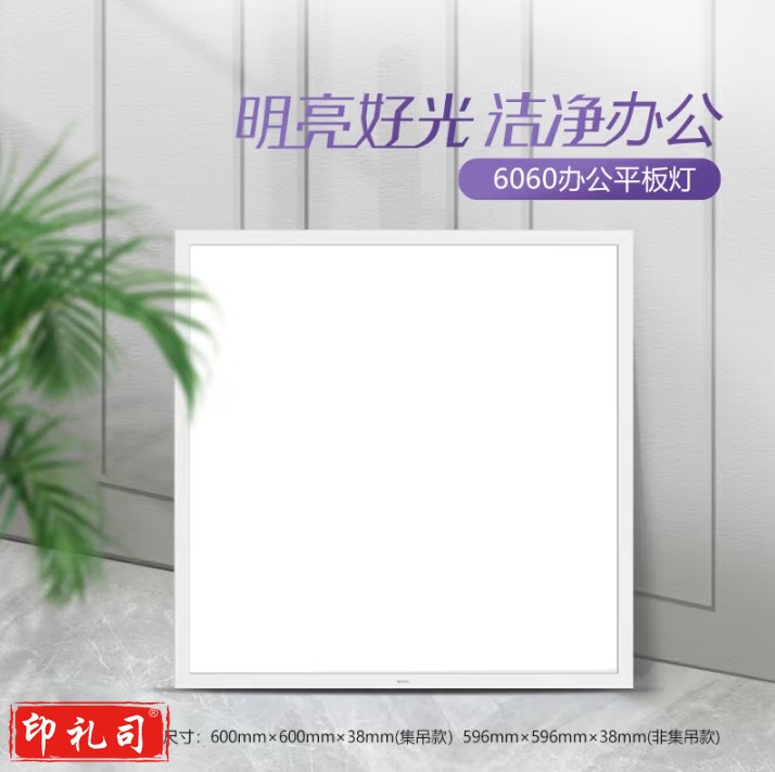 平板灯 吸顶吊顶灯38W(600*600mm)超薄 适用于集成吊顶
