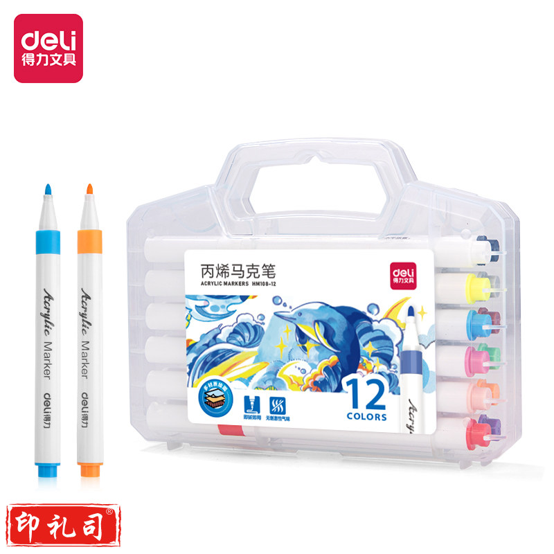得力HM108-12PP盒装细圆杆丙烯马克笔(混)(12色/盒)