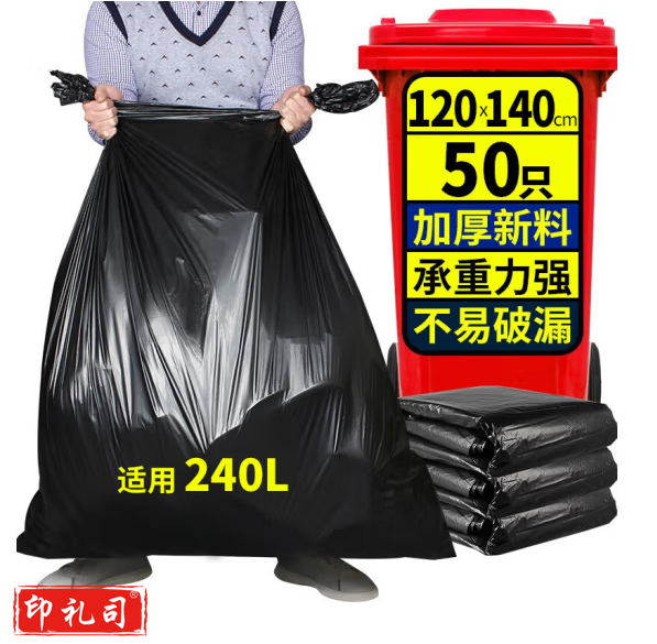 垃圾袋120*140cm黑色平口垃圾袋50个/捆