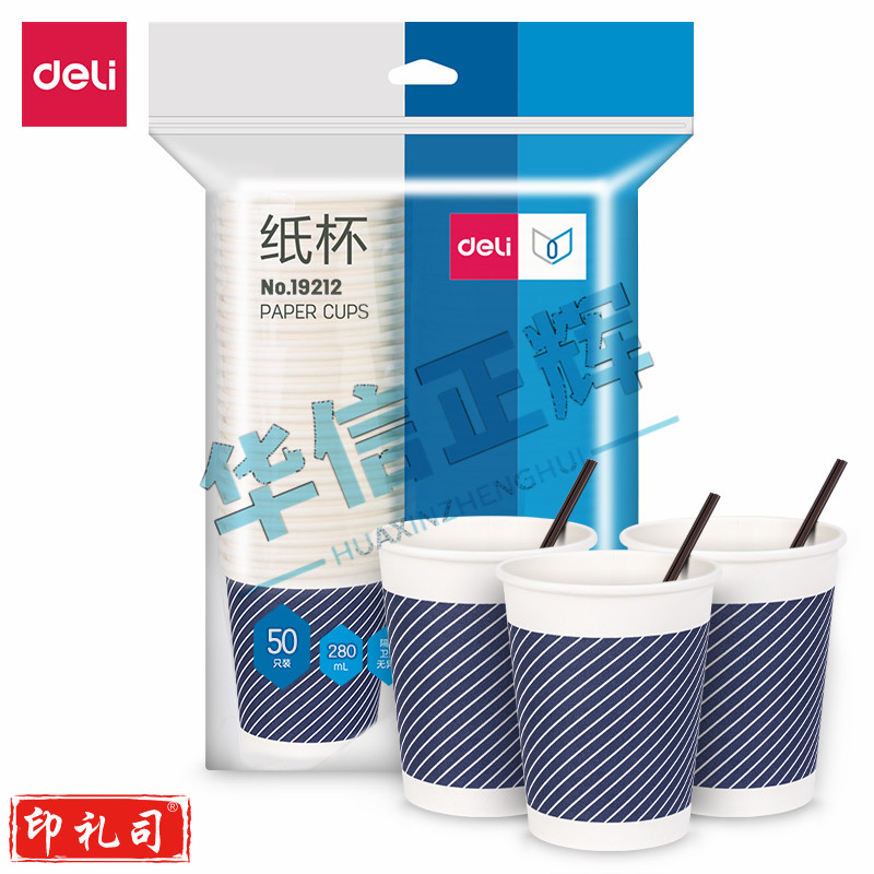 得力 19212 纸杯(280ml)(竹浆纸)(配搅拌棒)(蓝色)(50只/袋)