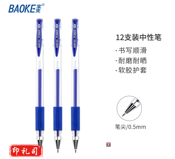 宝克（BAOKE） 0.5mm中性笔 学生考试水笔 商务办公速干签字笔文具 12支/盒 蓝色水笔0.5mm PC880F