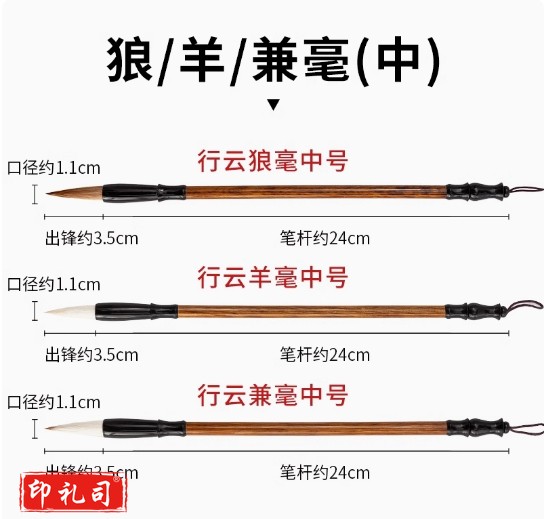 毛笔  毛笔狼羊兼 中号三支装