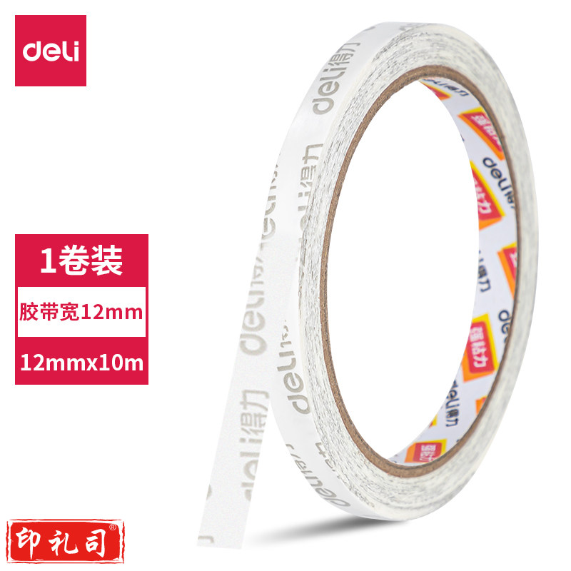 得力 双面胶带12mm*10m*90um(白色)(卷)-强力款30409