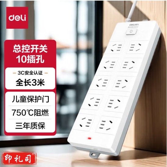 得力18275 10组合孔3米 总控开关 新国标插排/插线板/接线板/排插