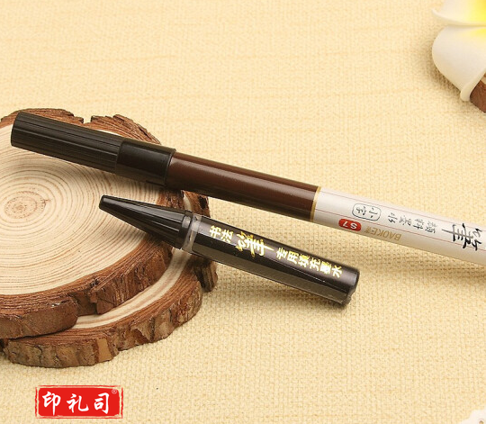 宝克(BAOKE)S8  书写类笔类用具 中性笔 秀丽笔毛笔书法笔软笔可加墨水 学生用练字大楷小楷抄经签到签名笔勾线手绘科学软头毛笔