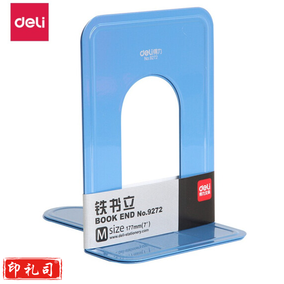 得力9272金属铁书立架 书籍挡靠夹2片/付175mm中号蓝色
