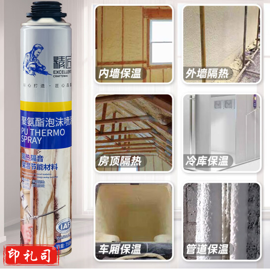 发泡胶聚氨酯发泡保温喷涂隔热泡沫胶  750ml/20瓶  货号：Z